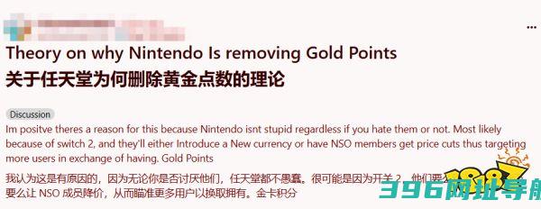 为了Switch2？任天堂停赠黄金点数，热议背后真相