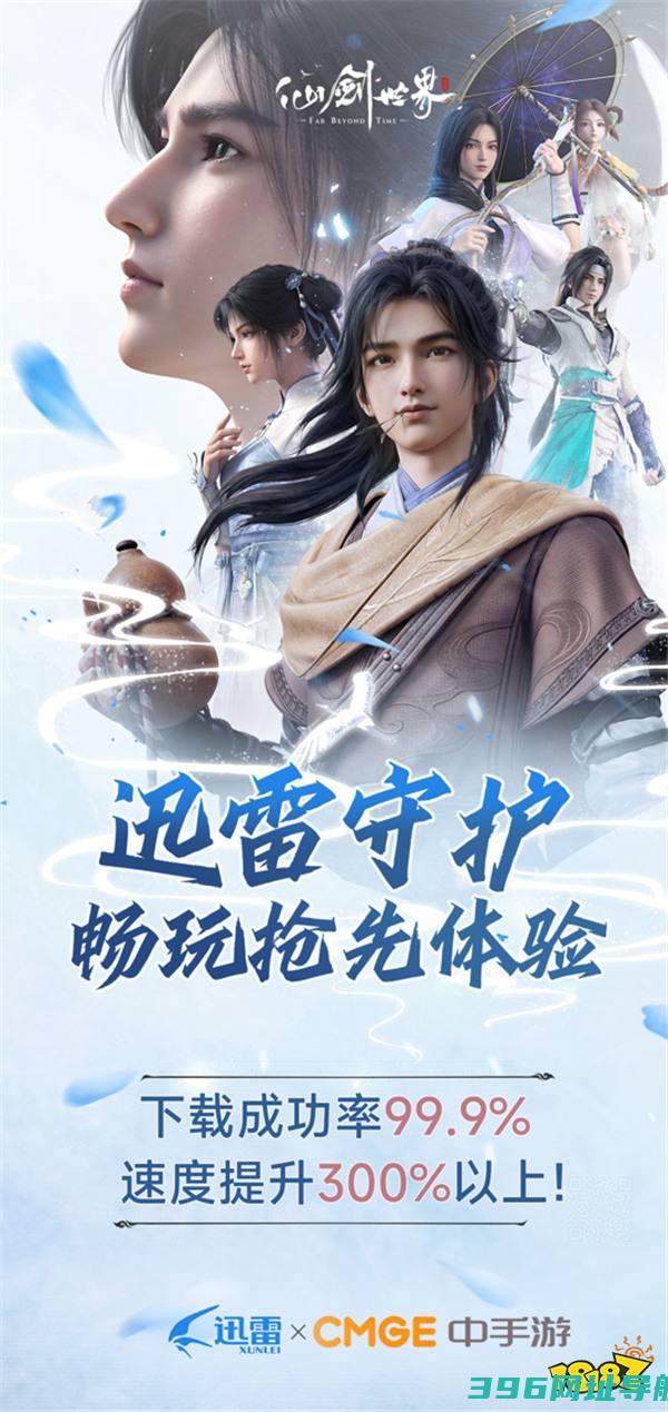 《仙剑世界》首发量破千万迅雷为游戏下载提供解决方案