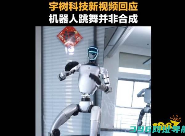 机器人跳舞太灵活？疑似使用AI？回应：并非AI！