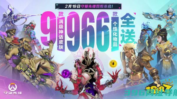 《守望先锋》国服上线！玩法大变革，福利拿到手软！