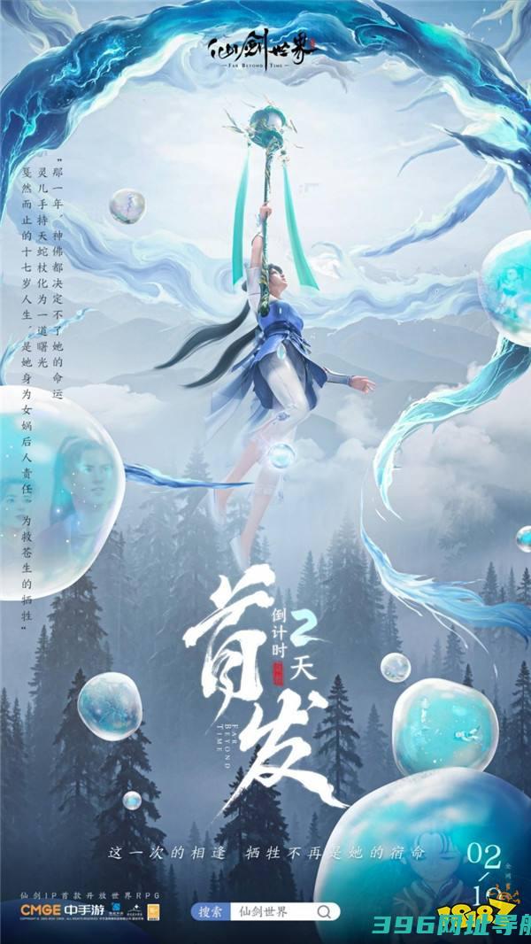 《仙剑世界》预登顶各大平台榜单，感受万物有灵的东方浪漫幻想世界