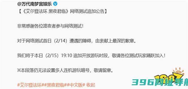 《艾尔登法环:黑夜君临》今晚现已开启额外测试补偿玩家
