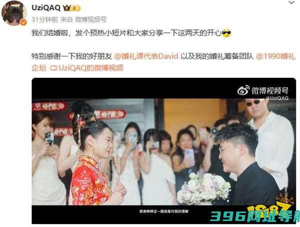 Uzi和奥咪咪八年爱情长跑终得圆满！婚礼现场Ming热情亲吻Uzi？！