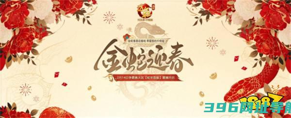《远征OL》蛇年首服今日火爆开启！现金引爆开年狂欢！