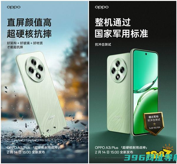 传奇耐摔王！最耐摔的直屏手机OPPOA3iPlus即将推出