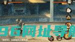 【新忍爆料】不动不语，只是一味地释放土遁创造地形！