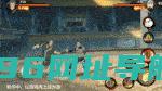 【新忍爆料】不动不语，只是一味地释放土遁创造地形！