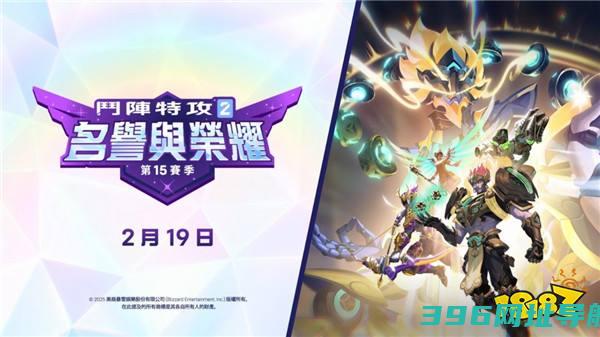 《守望先锋》第15赛季预告！2月19日国服同步回归！
