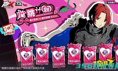 爱欲心跳☆巧克力修罗场《女神异闻录：夜幕魅影》3.4.1新版本今日