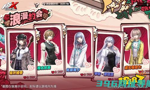 爱欲心跳☆巧克力修罗场《女神异闻录：夜幕魅影》3.4.1新版本今日
