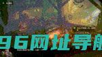 D&D狂喜，国产西幻精神续作已经诞生！让20面骰骰出一切吧
