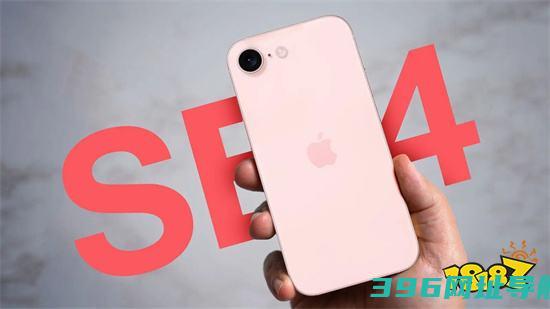 史上iPhoneSE即将发售！搭载自研A18芯片！