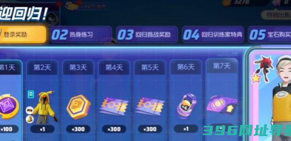 宝可梦大集结回归奖励怎么解锁-宝可梦大集结回归奖励怎么触发