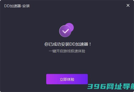 DD网游加速器下载-DD网游加速器最新版下载[网游加速]