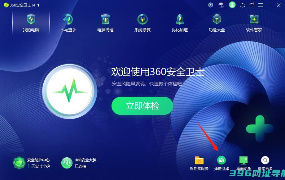 安全卫士forMac_安全卫士下载MAC版V1.2.3