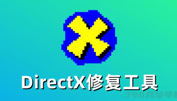 DirectX修复工具下载_DirectX修复工具免费下载[最新版]