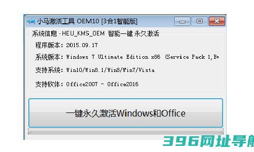 小马Win10激活工具_win10激活工具最新版下载
