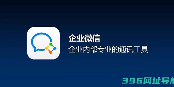 企业微信电脑版-企业微信最新版官方下载