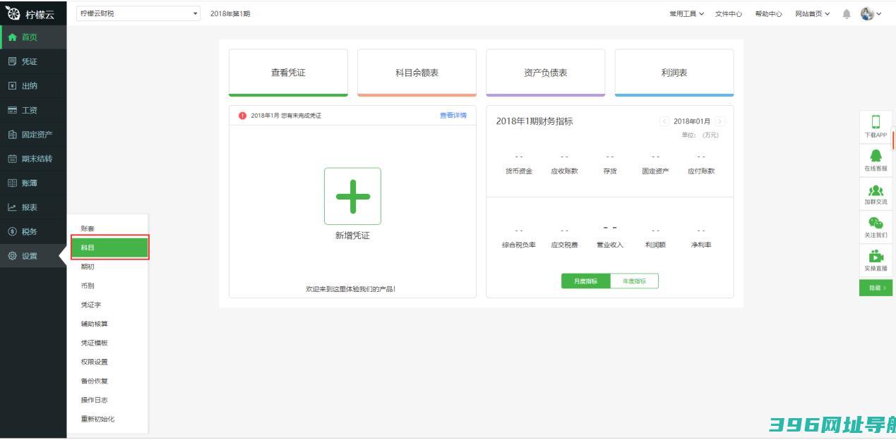 柠檬云财税免费版下载-柠檬云财税电脑版下载[2025最新版]