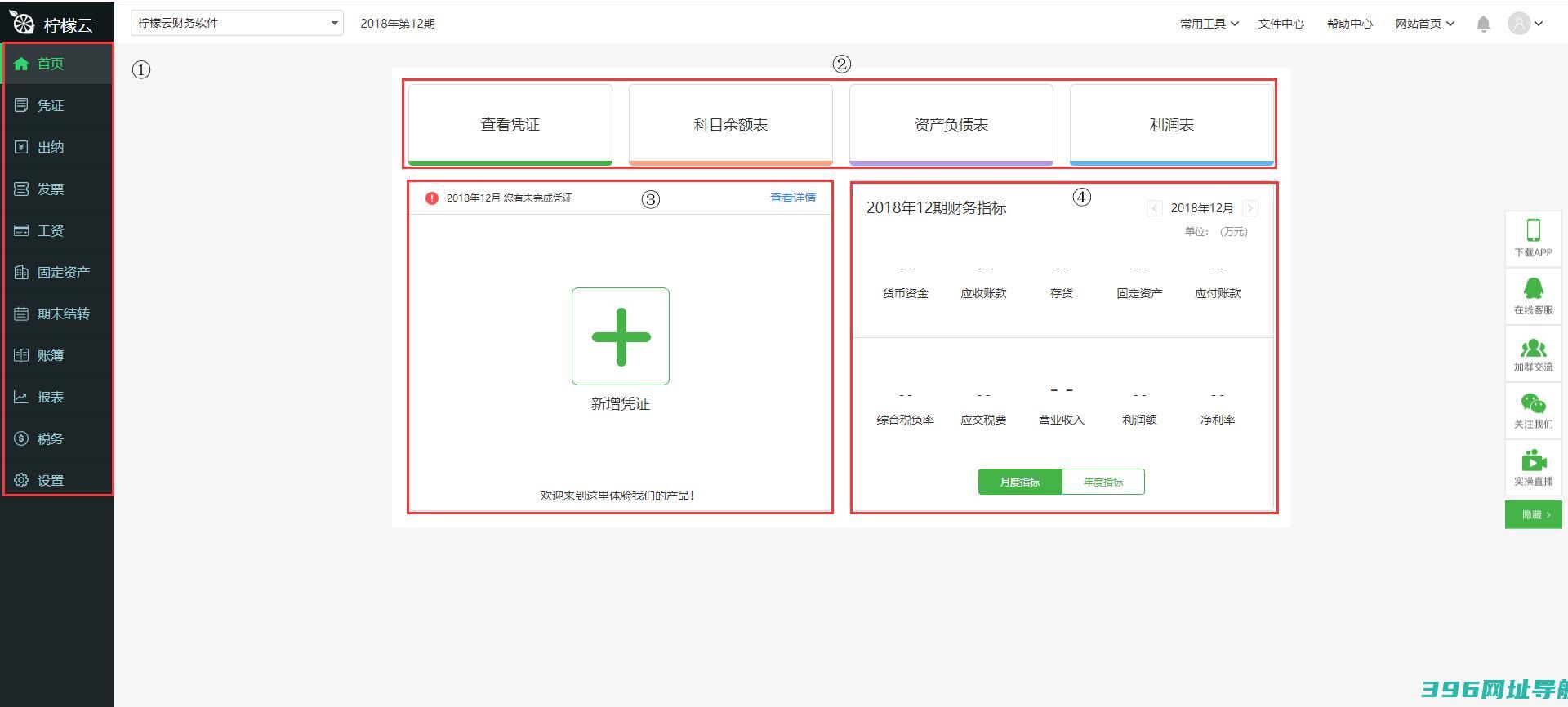 柠檬云财税免费版下载-柠檬云财税电脑版下载[2025最新版]