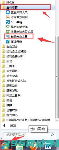 金山毒霸下载-金山毒霸免费下载[2025最新版]