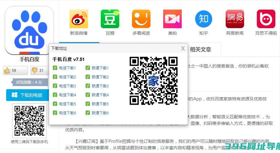 手机百度app下载_手机百度安卓版下载[搜索工具]