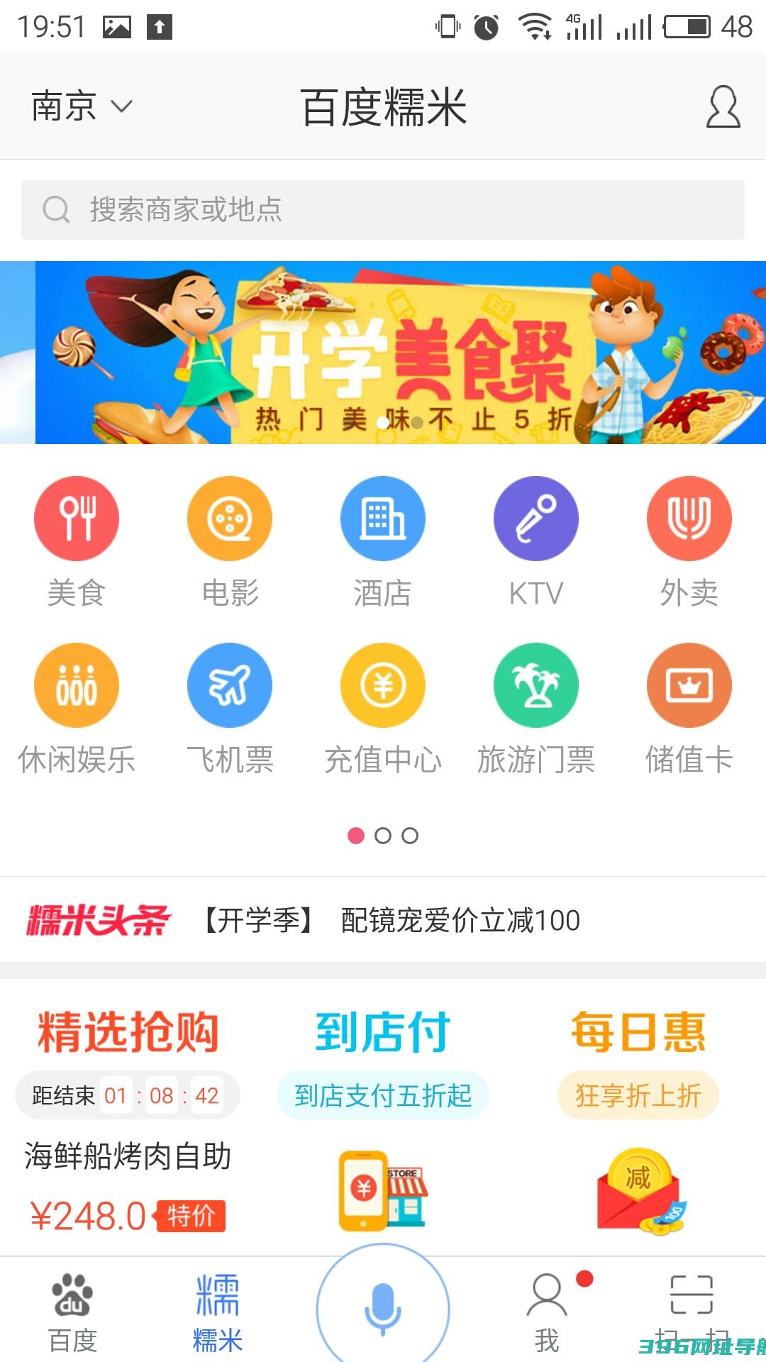 手机百度app下载_手机百度安卓版下载[搜索工具]