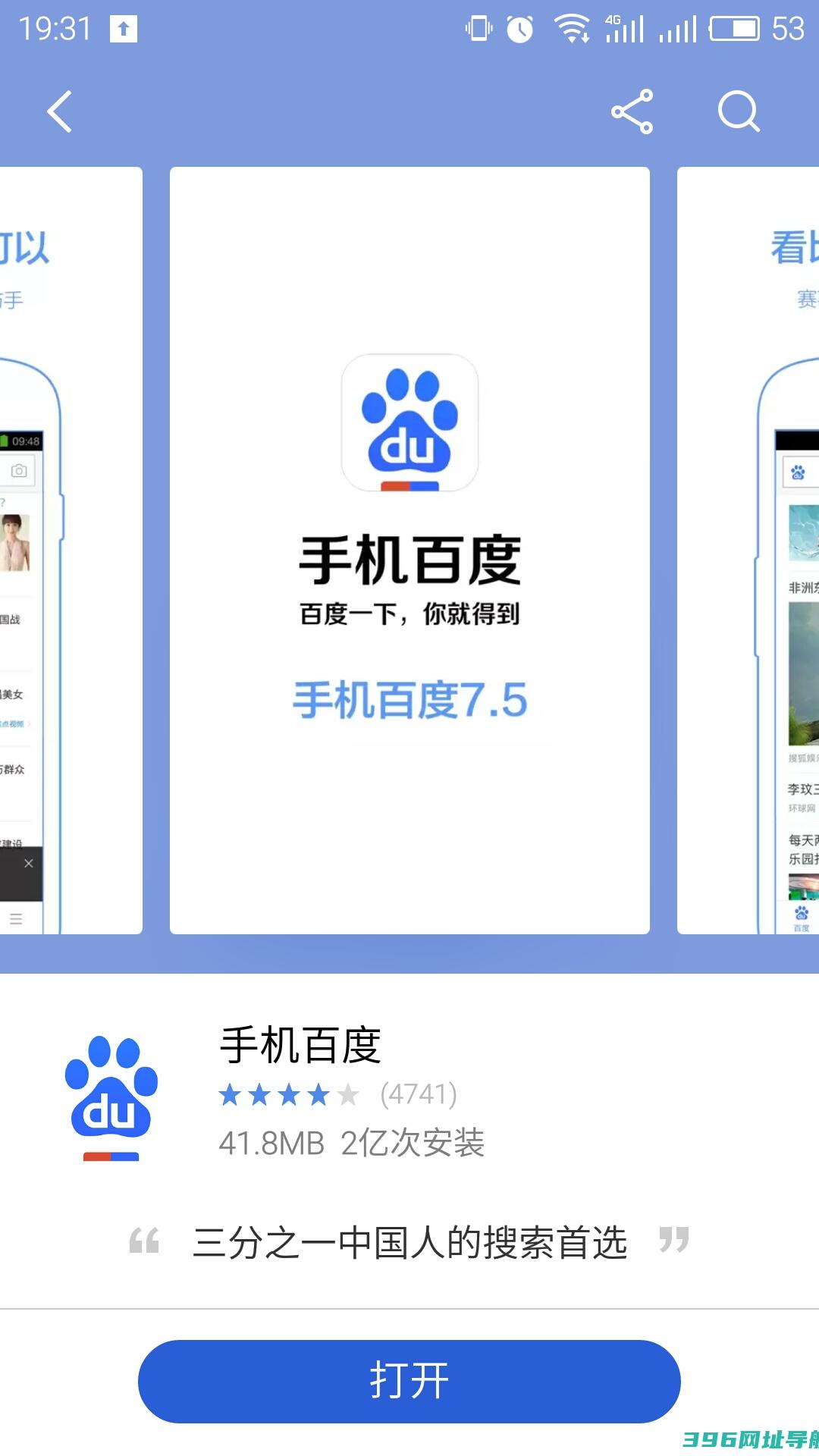 手机百度app下载_手机百度安卓版下载[搜索工具]