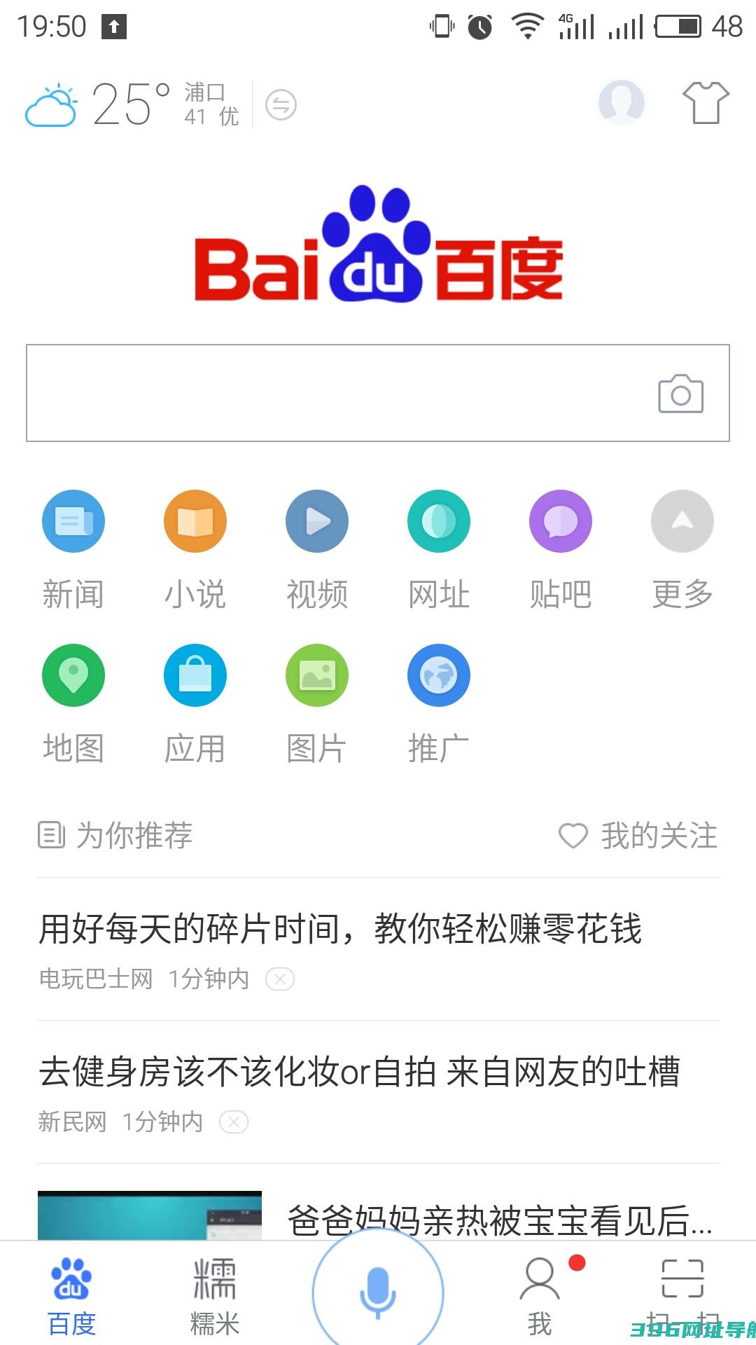手机百度app下载_手机百度安卓版下载[搜索工具]