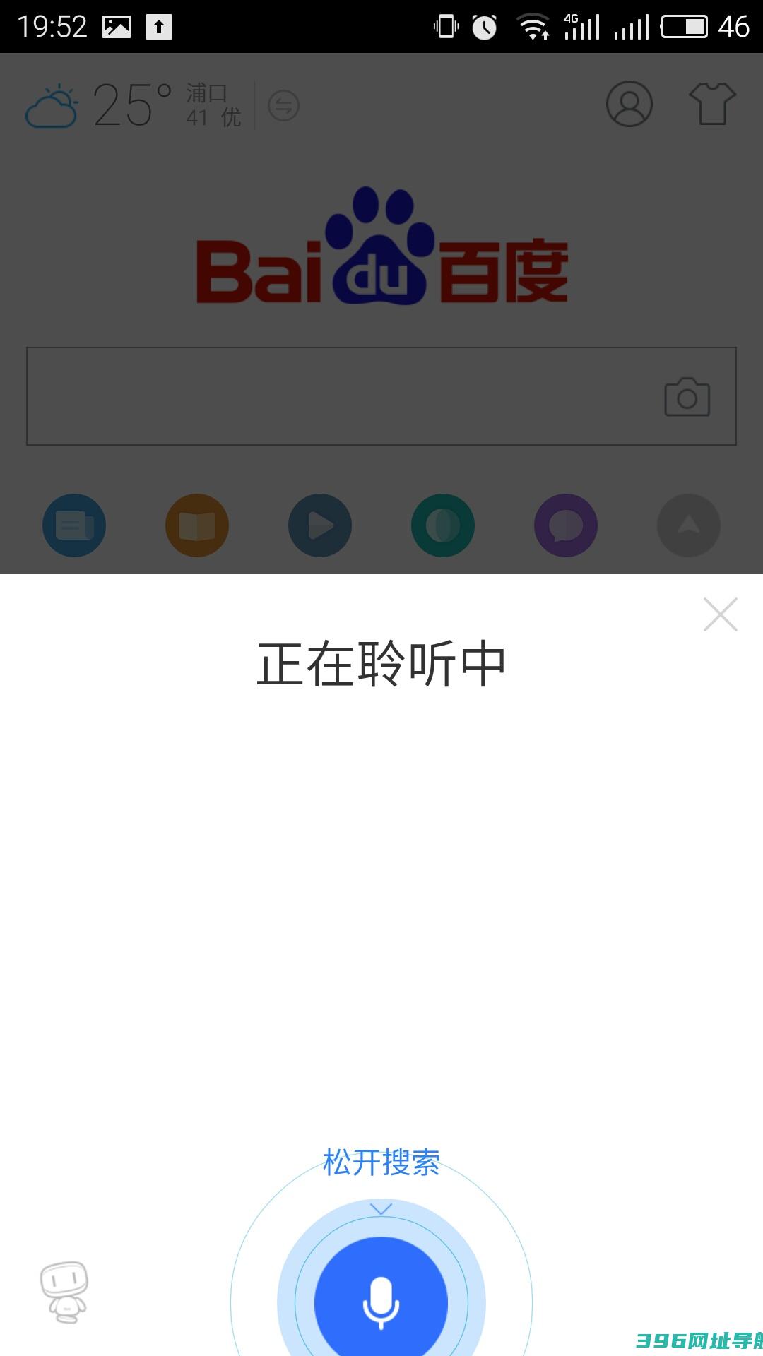 手机百度app下载_手机百度安卓版下载[搜索工具]