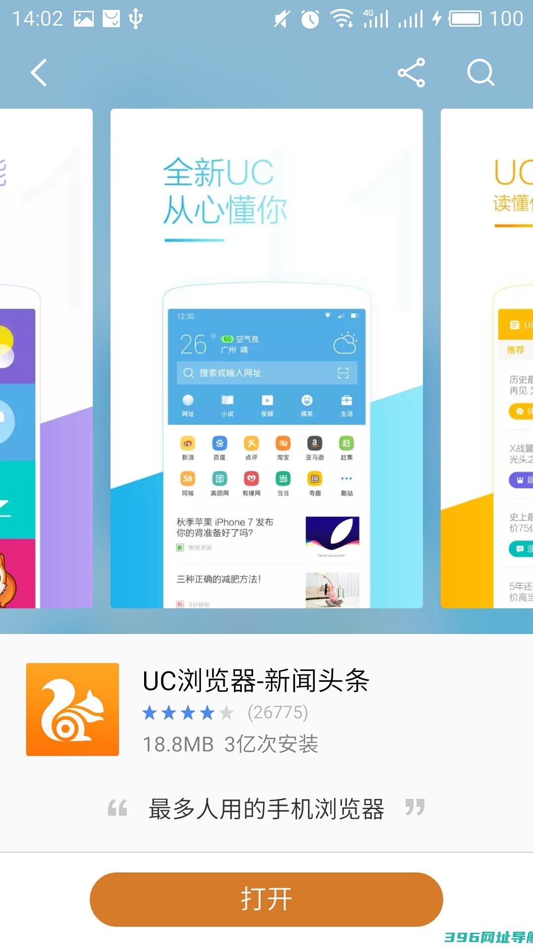 uc浏览器app下载_uc浏览器安卓版下载[浏览器]