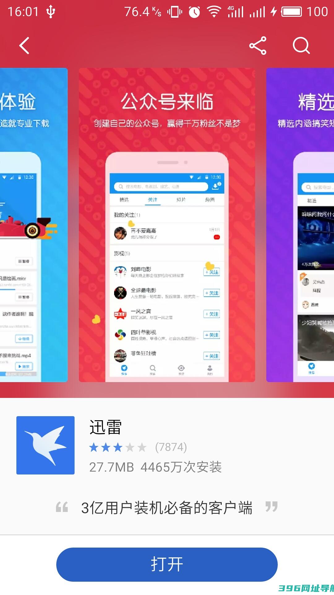 迅雷app下载_迅雷安卓版下载[迅雷端]