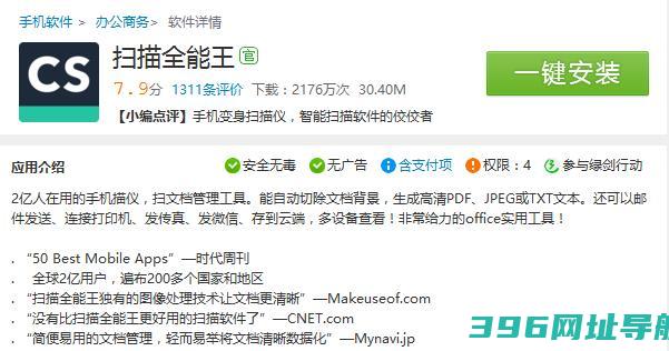 扫描全能王app下载_扫描全能王安卓版下载[文字识别]