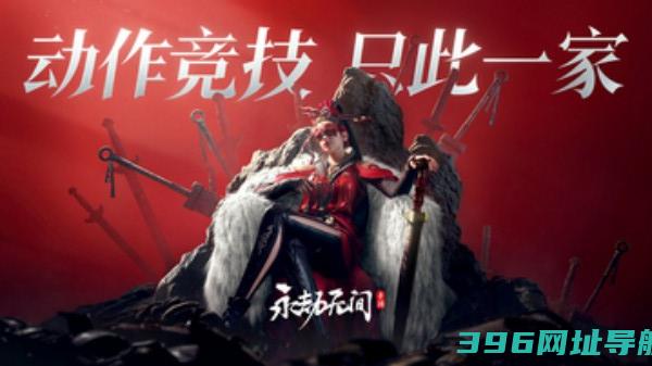 永劫手游app下载-永劫手游安卓版下载[动作冒险]