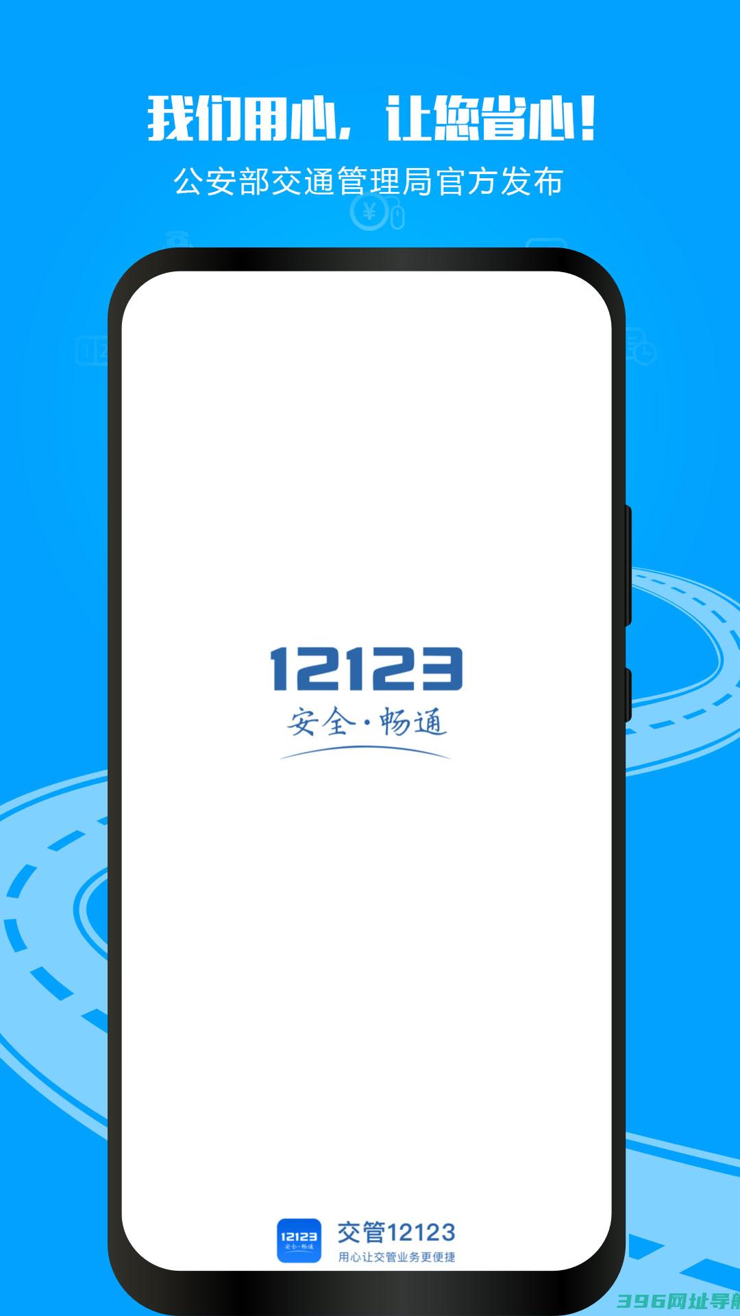 交管12123电脑版官方下载-交管12123官方版下载