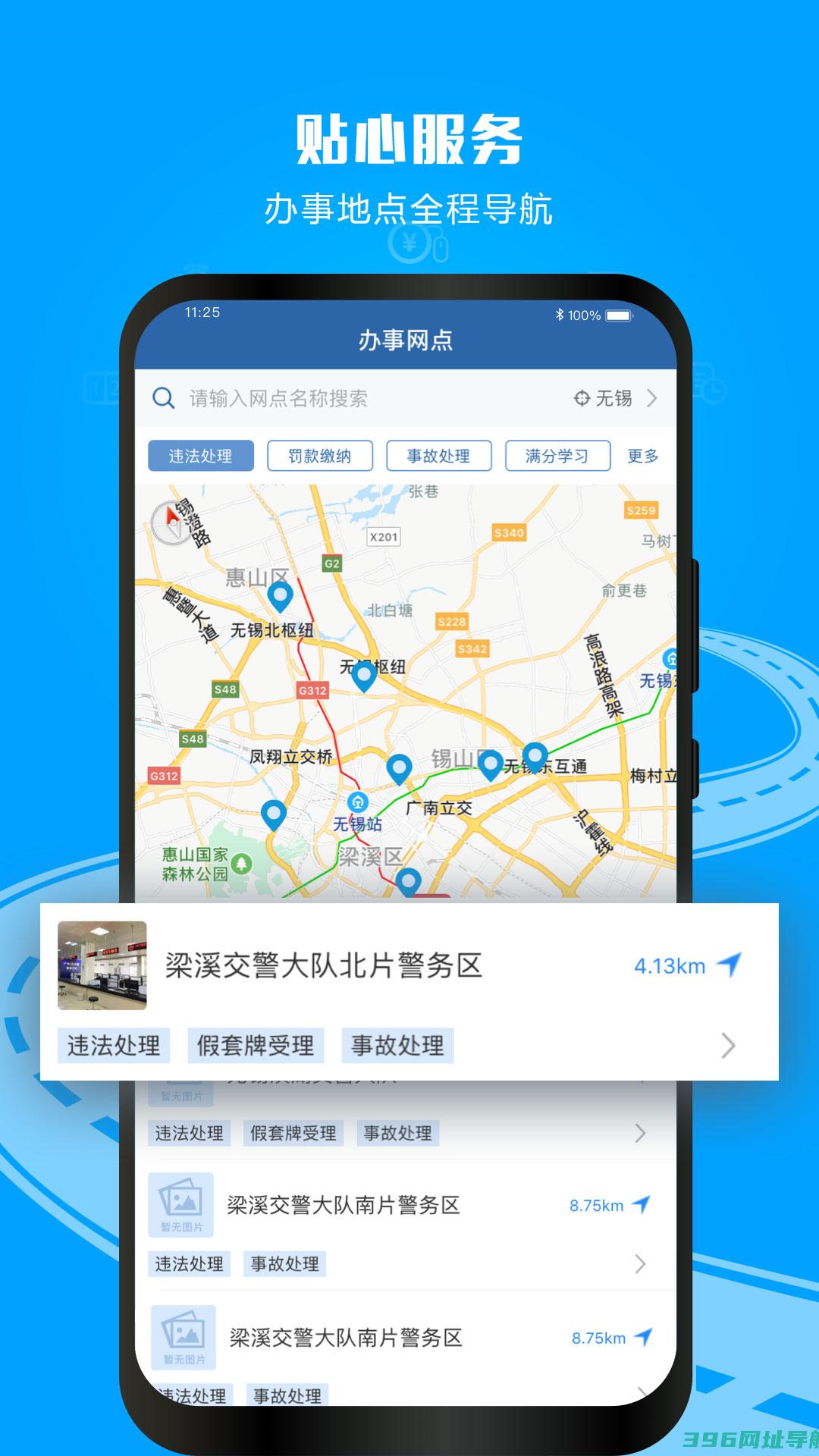 交管12123电脑版官方下载-交管12123官方版下载