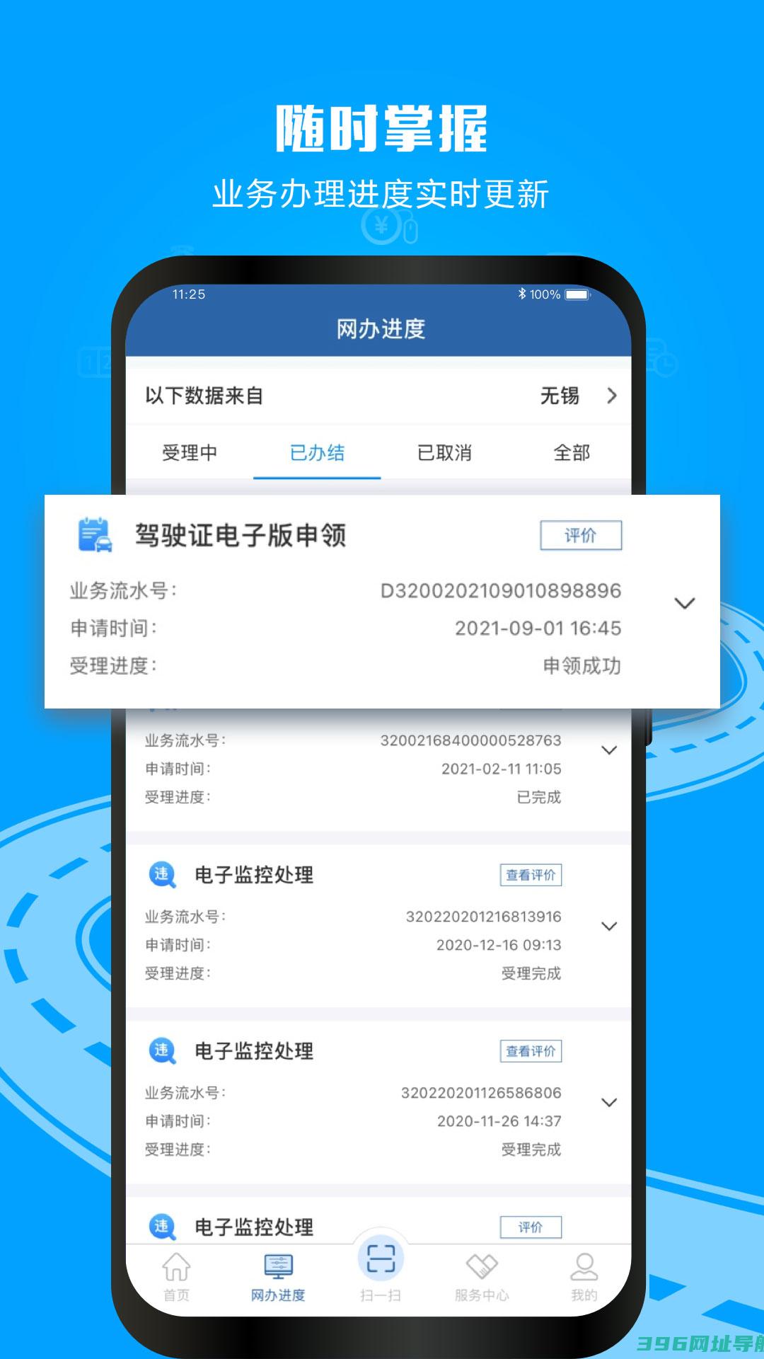 交管12123电脑版官方下载-交管12123官方版下载