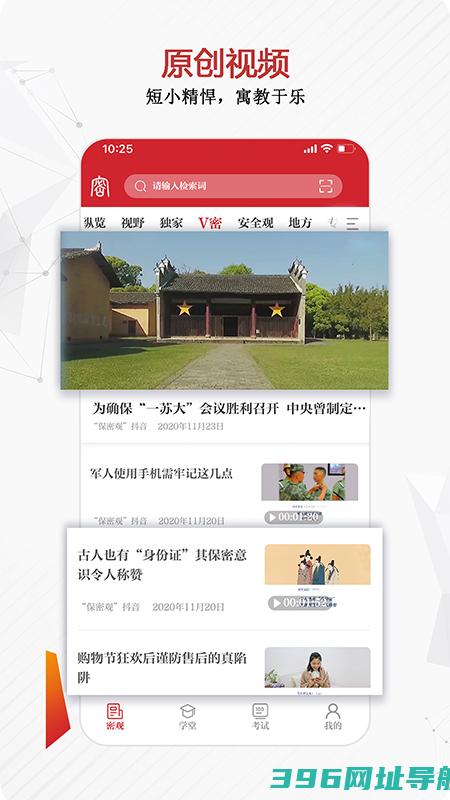 保密观电脑版下载_保密观电脑版官方下载[在线学习]
