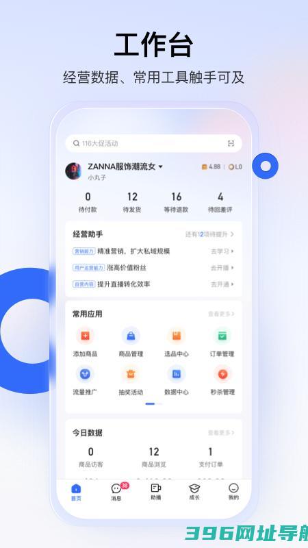 快手小店商家版下载_快手小店商家版pc版下载[店铺管理软件]