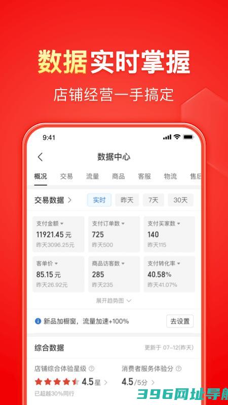 商家版下载_商家版电脑版官方下载