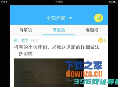 作业帮下载|作业帮iPad版下载V4.6.4(暂未上线)