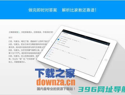 猿题库iPad下载|猿题库iPad版下载V3.1.0(暂未上线)