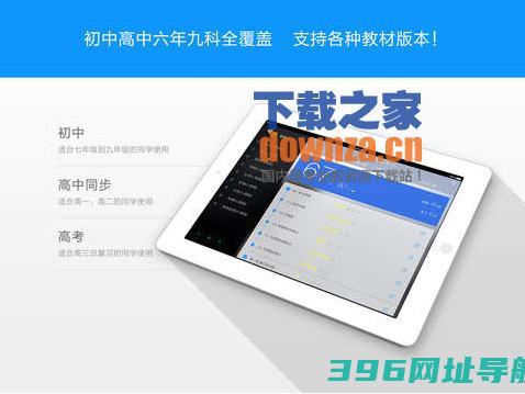 猿题库iPad下载|猿题库iPad版下载V3.1.0(暂未上线)