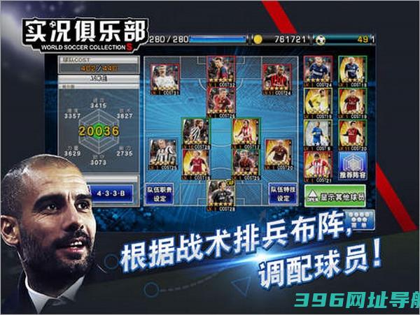 [实况足球俱乐部]实况足球俱乐部IOS版v3.7.0官方下载