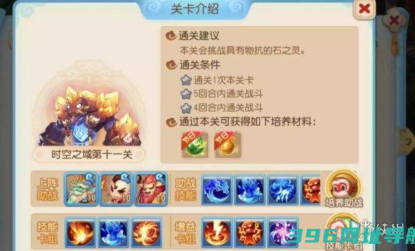 手游之域第十二关怎么过手游之域第十二关