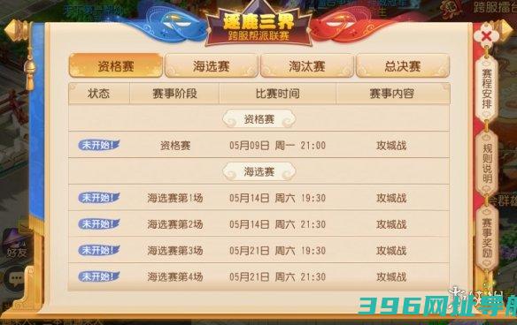逐鹿三界帮派联赛怎么玩跨服帮派联赛一览
