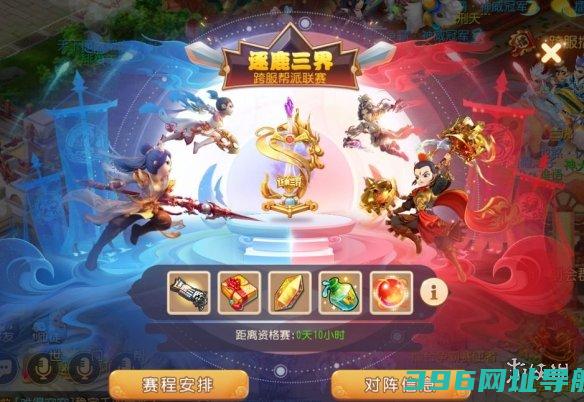 逐鹿三界帮派联赛怎么玩跨服帮派联赛一览