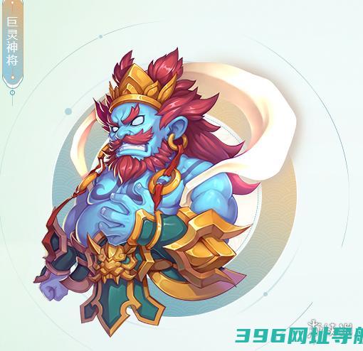 梦幻西游巨灵神将梦幻西游巨灵神将技能