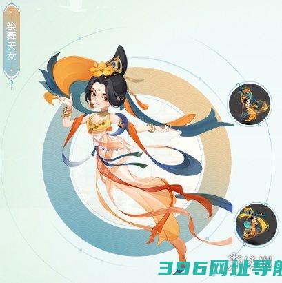 手游绘舞天女怎么样手游绘舞天女技能