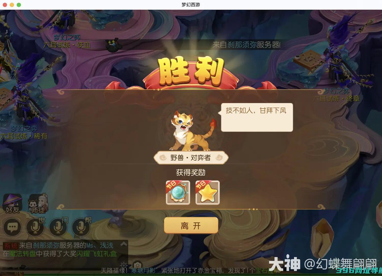 梦幻西游手游梦幻之奕14野兽对弈者过梦幻之奕野兽对弈者
